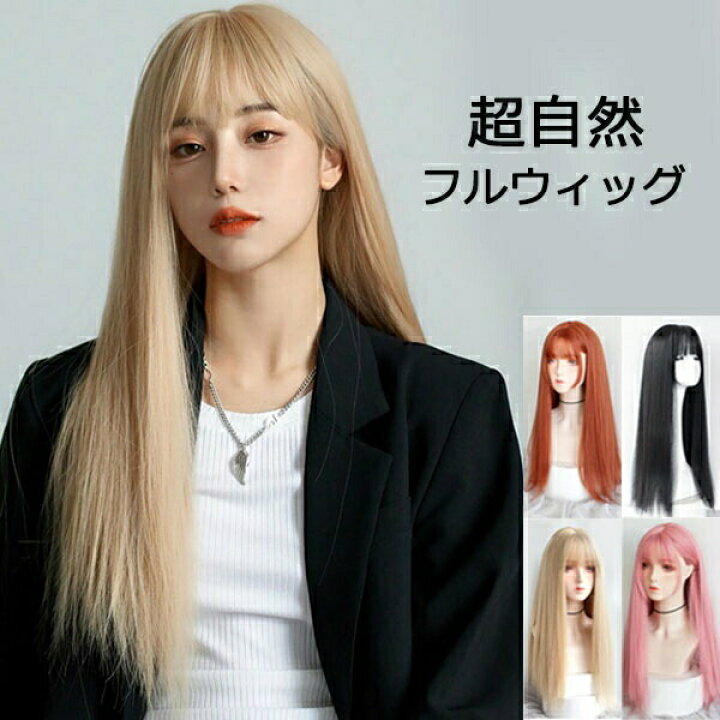 楽天市場 フルウィッグ ロング ウィッグ レディース 仮装 超自然 エクステ かつら Wig ロリータ Lolita コスプレ ハロウィン レイヤー 小顔 原宿系 耐熱ウィッグ ゴールド オレンジ ピンク ブラック パーティードレス通販 Glorypark