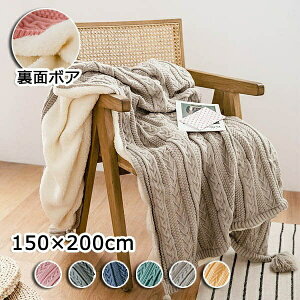 ニットブランケット 掛け布団 シングル 厚手 ボア フリンジ ハイボリューム 毛布 あったか 膝掛け 肩掛け 冷房対応 ソファーカバー 秋 冬用 ブランケット 暖かい 掛毛布 冬 洗える もこもこ