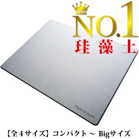 【日本製】【全4サイズ9種類】 珪藻土バスマット (コンパクト～Big) 珪藻土マット 足ふきマット 足拭きマット お風呂 ハード 速乾 消臭 抗菌 洗えるASUWELL(アスウェル) air-mo(エアモ) 国産素材100%！アスベスト・ゼロで安全 特許技術で吸水力・耐久力No.1！