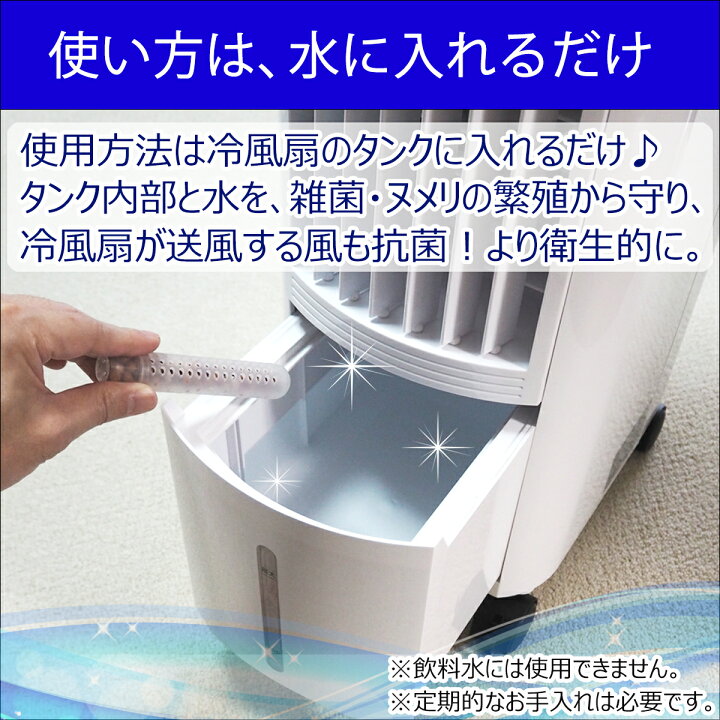 楽天市場】日本製 抗菌水スティック 冷風扇 冷風機 加湿器などに入れる 