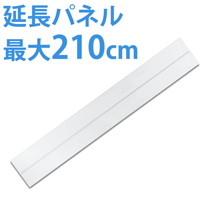 楽天市場】延長パネル (当店 移動式エアコン・ASU-027SC専用) 全長55cm 