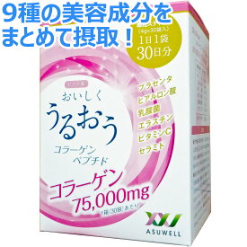 【スーパーセール限定300円OFF！】2480円→2180円！コラーゲン 粉末 サプリメント 美容 コラーゲンパウダー 「おいしくうるおうコラーゲンペプチド 75,000mg 30袋 (30日分)」 (プラセンタ・ヒアルロン酸・乳酸菌・エラスチン・セラミド・ビタミンC 配合)