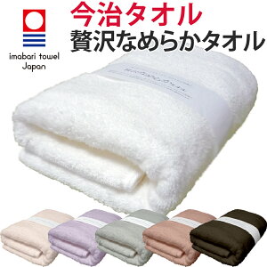 今治タオル バスタオル「贅沢なめらかタオル」高級綿スーピマコットンで柔らかくボリュームたっぷり! 吸水タオル 速乾タオル 肌や髪にやさしい ギフトにも最適!50cm×120cm 綿100%
