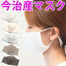 【スーパーセール限定半額以下！】1,480円→500円 日本製 今治産タオル マスク 洗える 衛生的 涼しいガーゼ生地で蒸れにくい！＆保湿成分配合！肌に優しいゴム紐とサイズ調整可能でぴったりフィット！両面使えるリバーシブルタイプ(1枚入・男女兼用)