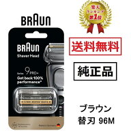 【マラソン限定ポイント2倍】 【楽天ランキング1位】 ブラウン 純正品 替え刃 96M シリーズ9 マットシル…