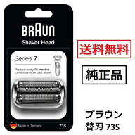 ブラウン 純正品 替え刃 73S シルバー シリーズ7 プロソニック対応 網刃 内刃 一体型カセット 日本国内型…