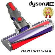 【楽天ランキング1位】 Dyson ダイソン 純正品 ソフトローラークリーンヘッド V10 V11 SV12 SV14 SV17 シ…