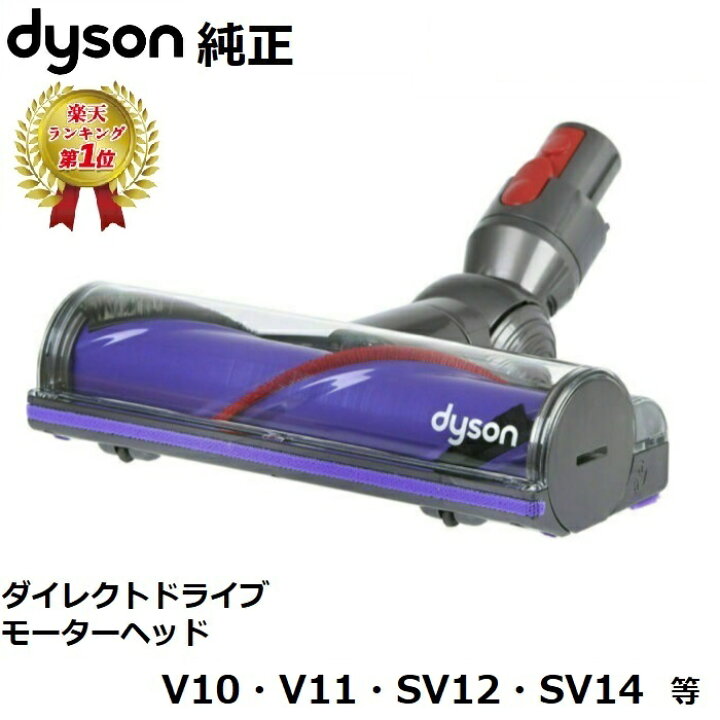 ダイソン Dyson V10.V11.SV12.SV14 ダイレクトドライブクリーナーヘッド (掃除機パーツ) 価格比較 - 価格.com Dyson  ダイソン 純正 ダイレクトドライブクリーナーヘッド V10 V11 対応 SV12 SV14 対応 掃除機部品 掃除機ヘッド 輸入品【新品】 【美品】ダイソン　クリーナーヘッド　V10 V11　対応