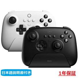 【マラソン限定ポイント2倍】 【スイッチ対応】 8Bitdo Ultimate Switch Bluetooth アルティメット ワイヤレス プロ コントローラー 充電ドック ブラック ホワイト スイッチ Windows ゲームパッド ゲームコントローラー Steam Deck 無線