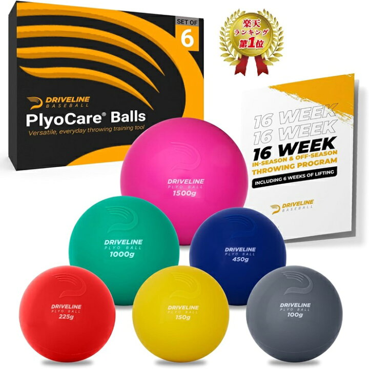 楽天市場】【楽天ランキング1位】 Driveline PlyoCareボール ドライブ 