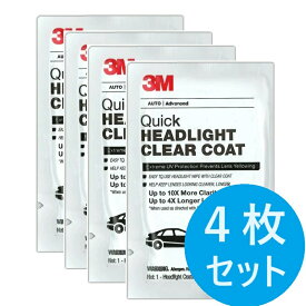 3M クイック ヘッドライト クリアコート 39173 4枚 コーティング剤シートのみ 米国製 ヘッドライト用クリア コーティング剤 業務用 ヘッドライトクリーナー 黄ばみ 除去 コーティング 輸入品
