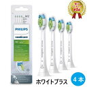 【マラソン限定ポイント2倍】 【楽天ランキング1位】 純正品 Philips フィリップス ソニッケアー ホワイトプラス 旧 ダイヤモンドクリーン 替えブラシ 4本 HX6064 正規品 送料無料