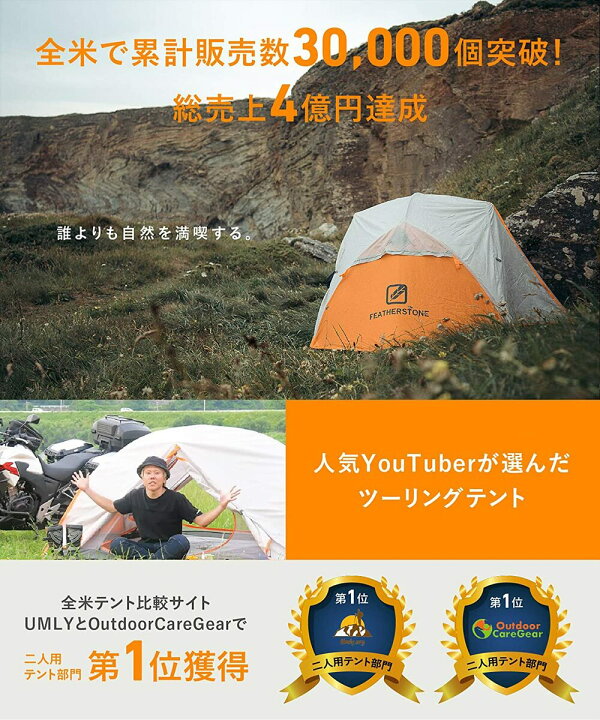 楽天市場 Featherstone フェザーストーン ツーリングテント 2人用 グランドシート付き テント ソロテント ソロキャンプ キャンプ 登山 ハイキング ツーリング バイク 防水 ワンタッチ 軽量 3シーズン 耐水圧3000mm 全面メッシュ 全米で人気 送料無料 ベアストア 楽天市場店
