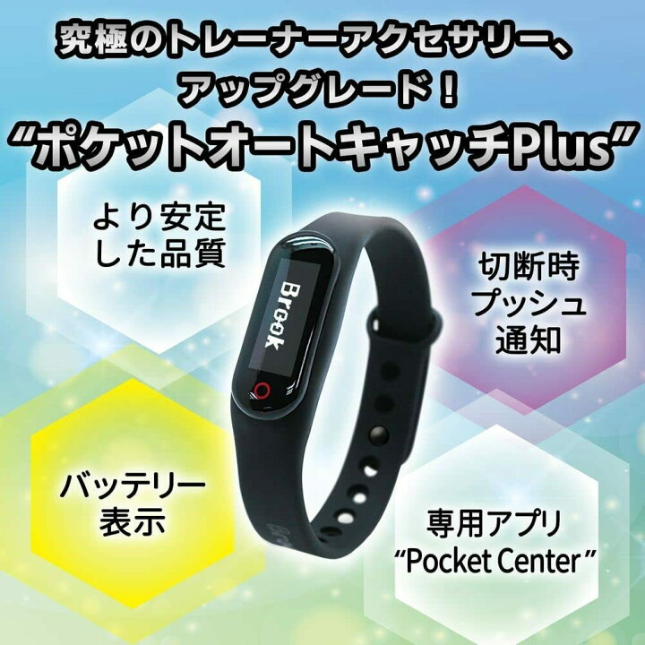 楽天市場 マラソン限定ポイント2倍 楽天1位 ポケモンgo 用 ポケットオートキャッチプラス Pocket Auto Catch Plus Brook 日本語パッケージ １年保証 日本語説明書付き 正規品 プレゼント ギフト ベアストア 楽天市場店