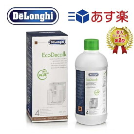 【楽天ランキング1位】 デロンギ コーヒーマシン用 除石灰剤 500ml Delonghi 洗浄剤 石灰 除去 掃除 コーヒーマシン お手入れ