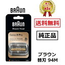 【楽天ランキング1位】 ブラウン 純正品 替え刃 94M シリーズ9 マットシルバー 網刃 内刃一体型カセット シェーバー …
