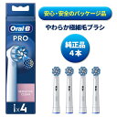 【マラソン限定ポイント3倍】 純正品 ブラウン オーラルb 替えブラシ やわらかめ やわらか極細毛ブラシ 4本 電動歯ブ…