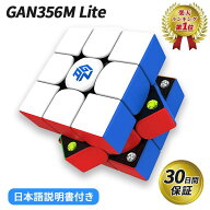 【楽天ランキング1位】 【日本語説明書付き】 GANCUBE GAN356M Lite ガンキューブ ルービック スピード …