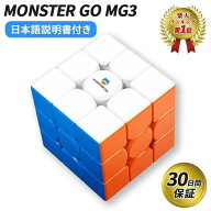 【楽天ランキング1位】 【日本語説明書付き】 Gancube Monster Go モンスターGo 3x3 EDU ガンキューブ ル…