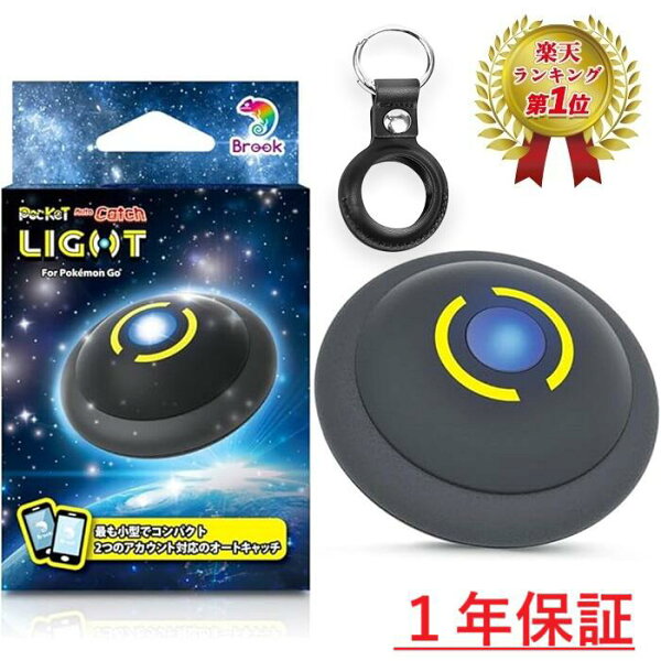 【楽天ランキング1位】 ポケモンGO 用 ポケットオートキャッチ light 2台同時接続 Pocket Auto Catch light Brook デュアルアカウント 日本語パッケージ 日本語説明書付き 自動捕獲 正規品