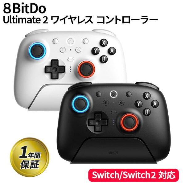 【スイッチ対応】 8Bitdo Ultimate 2 Bluetooth アルティメット ワイヤレス プロ コントローラー 充電ドック ブラック ホワイト Switch スイッチ  Windows ゲームパッド ゲームコントローラー Steam Deck 無線