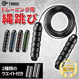 【2種類の重り×極太ロープ】 プロ格闘家 理学療法士監修 縄跳び トレーニングのために設計された 大人用 なわとび トレーニング用 ダイエット 脂肪燃焼 筋力アップ 重り Tradge