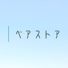 ベアストア　楽天市場店