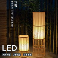【2年保証】フロアライト デスクライト LEDスタンドライト 竹編み 直径18cm×高さ42cm 和風 おしゃれ LED…