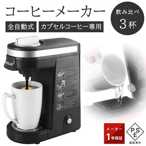 コーヒーマシン コーヒーメーカー 珈琲 半自動 豆 ステンレス ドリップ式 蒸らし抽出 業務用 3杯分 600mL 大容量 一人暮らし 保温 コンパクト カプセルコーヒー おしゃれ シンプル 新生活 家庭