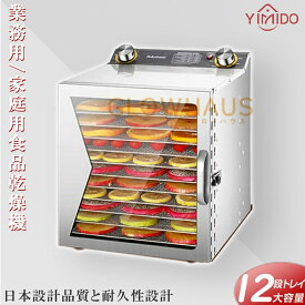 食品乾燥機 電気食品脱水機 ドライフルーツメーカー ドライフード 家庭用 業務用 ステンレス鋼 フードディハイドレーター 30～90℃ 0～12時間自由調節 360°熱風循環加熱 野菜乾燥機 干小魚 ペット用 おやつ 干し肉 草薬などの製作 軽食 健康 新生活
