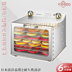 食品乾燥機 電気食品脱水機 ドライフルーツメーカー ドライフード 家庭用 業務用 ステンレス鋼 フードディハイドレーター 30～90℃ 0～12時間自由調節 360°熱風循環加熱 野菜乾燥機 干小魚 ペット用 おやつ 干し肉 草薬などの製作 軽食 健康 新生活