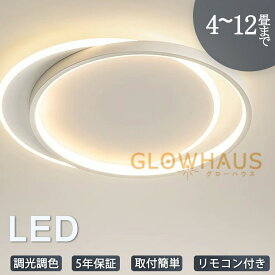 【5年保証】 シーリングライト led 三色切替 調光調色 4畳 6畳 8畳 10畳 12畳 ledシーリングライト 省エネ おしゃれ 明るい ダイニング照明 北欧 天井照明 照明器具 リモコン付き リビング ダイニング 和室 洋室 寝室 子供部屋 玄関 廊下 リビングシーリングライト 工事不要