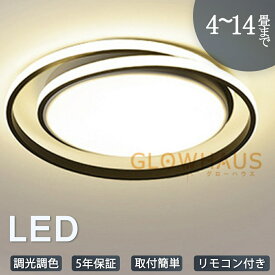 【5年保証】シーリングライト led 三色切替 調光調色 4畳 6畳 8畳 10畳 12畳 省エネ おしゃれ 明るい 北欧 リビング メインライト 天井照明 電気 照明器具 リモコン付き 間接照明 居間 子供部屋 ダイニング 食卓用 寝室 玄関 廊下 和室 洋室 工事不要
