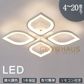 【5年保証】シーリングライト led 三色切替 調光調色 4畳 6畳 8畳 10畳 12畳 省エネ おしゃれ 明るい 北欧 リビング メインライト 天井照明 電気 照明器具 リモコン付き 間接照明 居間 子供部屋 ダイニング 食卓用 寝室 玄関 廊下 和室 洋室 工事不要