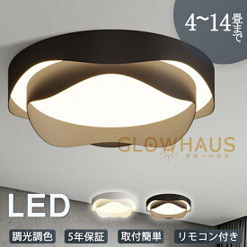 【5年保証】シーリングライト led 三色切替 調光調色 4畳 6畳 8畳 10畳 12畳 省エネ おしゃれ 明るい 北欧 リビング メインライト 天井照明 電気 照明器具 リモコン付き 間接照明 居間 子供部屋 ダイニング 食卓用 寝室 玄関 廊下 和室 洋室 工事不要