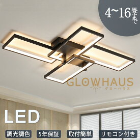 【5年保証】シーリングライト led 調光調色 6畳 8畳 10畳 12畳 14畳 16畳 省エネ おしゃれ 明るい 北欧 リビング メインライト 天井照明 電気 照明器具 リモコン付き 間接照明 居間 子供部屋 ダイニング 食卓用 寝室 玄関 廊下 和室 洋室 工事不要