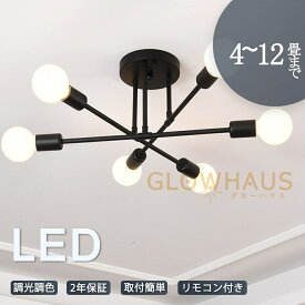 【5年保証】シーリングライト led 三色切替 6灯 8灯 調光調色 4畳 6畳 8畳 10畳 12畳 E26 シーリングLEDライト リモコン付き照明 リモコンライト 省エネ おしゃれ 明るい 北欧 リビング 天井照明 リモコン付き かわいい 居間 子供部屋 寝室 玄関 廊下 和室 洋室 工事不要