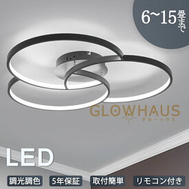 【5年保証】 シーリングライト led 三色切替 調光調色 4畳 6畳 8畳 10畳 12畳 14畳 15畳 省エネ おしゃれ 明るい シーリングLEDライト リモコン付き照明 リモコンライト 北欧 リビング 天井照明 電気 照明器具 リモコン付き 間接照明 居間 子供部屋 ダイニング 寝室 工事不要