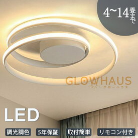【5年保証】シーリングライト led 三色切替 調光調色 4畳 6畳 8畳 10畳 12畳 省エネ おしゃれシーリングライト 照明 スタイリッシュ おしゃれ 明るい 北欧 リビング 天井照明 電気 照明器具 リモコン付き 間接照明 子供部屋 ダイニング 寝室 廊下 和室 洋室 天井ライト6畳