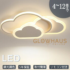 【5年保証】シーリングライト led 三色切替 調光調色 4畳 6畳 8畳 10畳 12畳 省エネ おしゃれ 明るい 北欧 リビング メインライト 天井照明 電気 照明器具 リモコン付き 間接照明 居間 子供部屋 ダイニング 食卓用 寝室 玄関 廊下 和室 洋室 工事不要