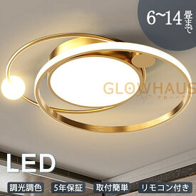 シーリングライト led 調光調色 6畳 8畳 10畳 12畳 14畳 省エネ おしゃれ おしゃれリビング照明 おしゃれな照明 おしゃれシーリングライト 北欧 リビング メインライト 天井照明 電気 照明器具 リモコン付き 間接照明 居間 ダイニング 寝室 玄関 廊下 和室 洋室 工事不要