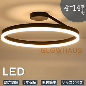 シーリングライト led 調光調色 6畳 8畳 10畳 12畳 14畳 ledシーリングライト 省エネ おしゃれ 明るい 北欧 天井照明 照明器具 リモコン付き リビング ダイニング 和室 洋室 居間 子供部屋 寝室 玄関 廊下 調光調色シーリングライト おしゃれなシーリングライト 工事不要