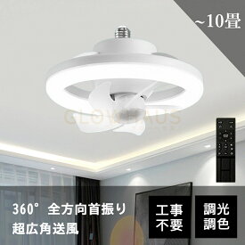 シーリングファン シーリングファンライト LED DCモーター 首振り4畳 6畳 8畳 10畳 おしゃれ ファン付 シーリングライト 超薄型 高輝度 天井照明 照明器具 調光 調色 メモリ機能 タイマー 省エネ 寝室 部屋 オフィス 空気循環 リモコン アプリ対応 新生活 取付簡単 扇風機