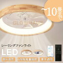 【5年保証】シーリングファン シーリングファンライト 4畳 6畳 8畳 10畳 木目 ファン付 LED シーリングライト 超薄型 高輝度 天井照明 照明器具 調光 調色 メモリ機能 タイマー 省エネ 寝室 部屋 オフィス 空気循環 リモコン アプリ対応 新生活 取付簡単 扇風機 おしゃれ