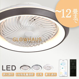 シーリングファンライト LED 首振り 4畳 6畳 8畳 10畳 12畳 シーリングファン Bluetooth対応 APP対応 DCモーター シーリングライト 超薄型 高輝度 照明器具 調光調色 メモリ機能 静音 省エネ 天井 寝室 部屋 空気循環 新生活 取付簡単 ファン付き照明 扇風機 おしゃれ
