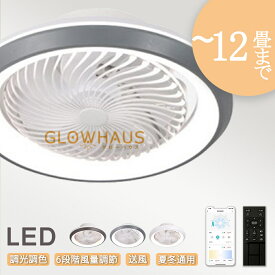 シーリングファンライト LED 首振り 4畳 6畳 8畳 10畳 12畳 シーリングファン Bluetooth対応 APP対応 DCモーター シーリングライト 超薄型 高輝度 照明器具 調光調色 メモリ機能 静音 省エネ 天井 寝室 部屋 空気循環 新生活 取付簡単 ファン付き照明 扇風機 おしゃれ