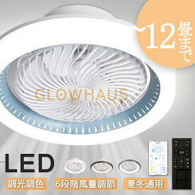 シーリングファンライト LED 首振り 4畳 6畳 8畳 10畳 12畳 シーリングファン Bluetooth対応 APP対応 DCモーター シーリングライト 超薄型 高輝度 照明器具 調光調色 メモリ機能 静音 省エネ 天井 寝室 部屋 空気循環 新生活 取付簡単 ファン付き照明 扇風機 おしゃれ