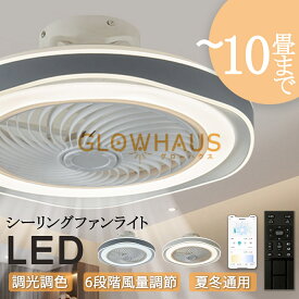 シーリングファンライト LED 4畳 6畳 8畳 10畳 12畳 シーリングファン Bluetooth対応 APP対応 DCモーター シーリングライト 超薄型 高輝度 照明器具 調光調色 メモリ機能 タイマー 静音 省エネ 天井 寝室 部屋 空気循環 新生活 取付簡単 扇風機 おしゃれ
