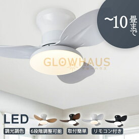 シーリングファン LED 首振り シーリングファンライト 4畳 6畳 8畳 10畳 12畳 Bluetooth対応 APP対応 DCモーター シーリングライト 超薄型 高輝度 照明器具 調光調色 メモリ機能 タイマー 静音 省エネ 天井 寝室 部屋 空気循環 音楽再生 新生活 取付簡単 扇風機 おしゃれ