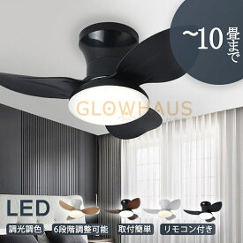 シーリングファン LED 首振り シーリングファンライト 4畳 6畳 8畳 10畳 12畳 Bluetooth対応 APP対応 DCモーター シーリングライト 超薄型 高輝度 照明器具 調光調色 メモリ機能 タイマー 静音 省エネ 天井 寝室 部屋 空気循環 音楽再生 新生活 取付簡単 扇風機 おしゃれ